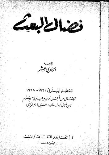 ﻿مبارزه بعثی