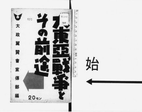 ﻿جنگ بزرگ شرق آسیا و چشم انداز آن