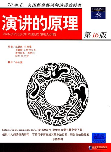 ﻿演讲的原理(第16版)
