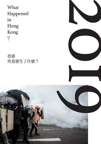 ﻿香港 - 究竟發生了什麼？2019 (What Happened in Hong Kong? 2019)