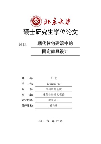 ﻿现代住宅建筑中的固定家具设计