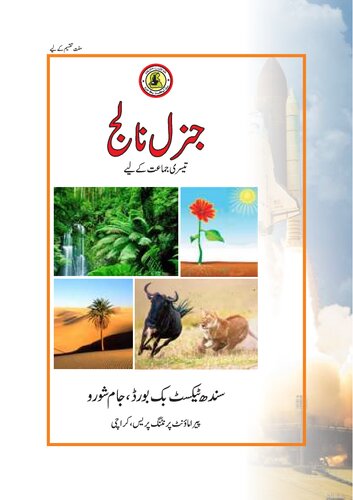 ﻿دانش عمومی (کلاس 3)