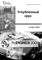 ﻿Pro Engineer 2001 ugرف urблый кус