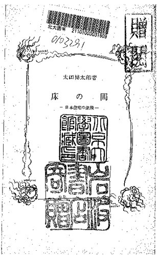 ﻿توکونوما: نماد مسکن ژاپن