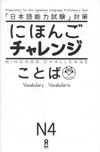 ﻿N4 [WORD] = Nihongo Challenge N4 [Kotoba]