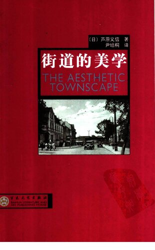 ﻿街道的美学