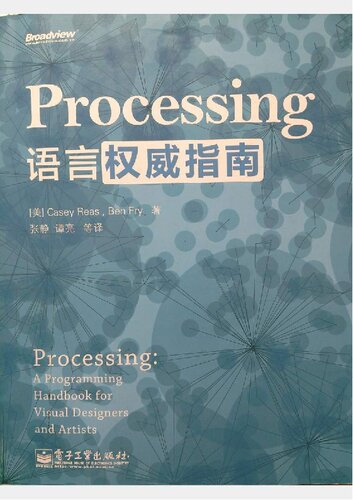 ﻿Processing语言权威指南