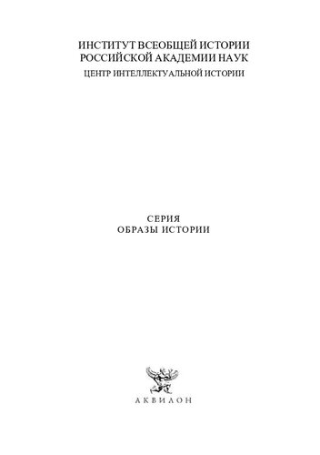 ﻿بازسازی تاریخ جهان و منطقه: از جهان گرایی تا مدل های گفتگوی بین فرهنگی