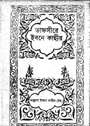 ﻿ابن کسر (تفسیر) ۱۱