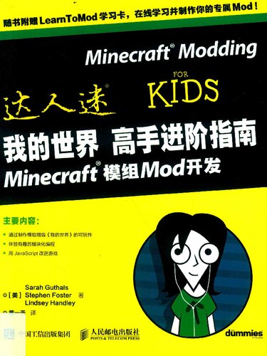 ﻿我的世界高手进阶指南 Minecraft模组Mod开发