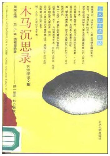 ﻿木马沉思录 : 艺术理论文集