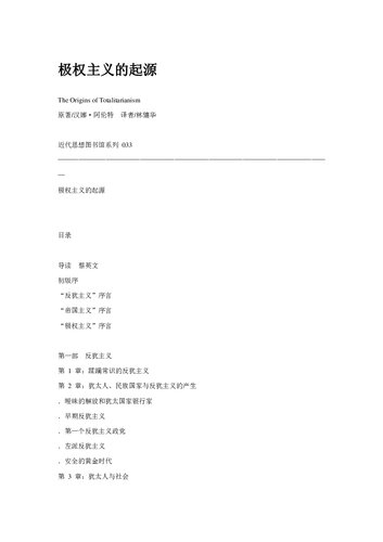 ﻿极权主义的起源