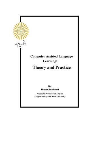 ﻿یادگیری زبان به کمک کامپیوتر: تئوری تا عمل