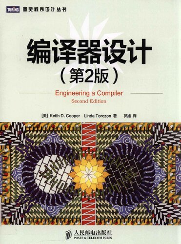 ﻿编译器设计（第2版）