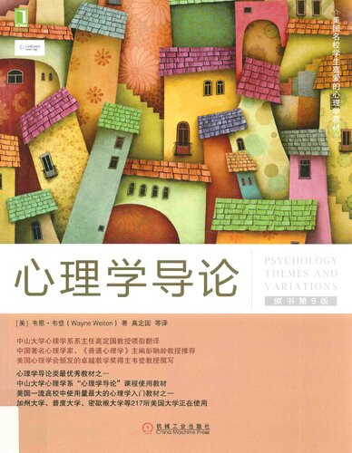 ﻿心理学导论（原书第9版）
