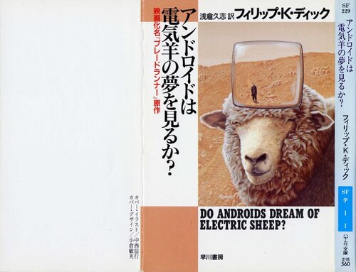 ﻿آیا اندرویدی ها رویای گوسفند برقی را می بینند؟