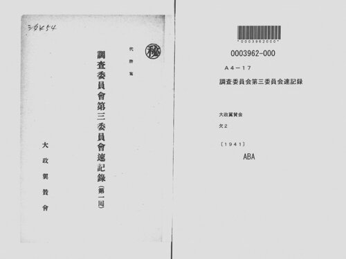 ﻿سوابق کمیته سوم کمیته تحقیق