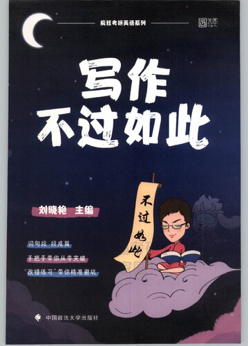 ﻿写作不过如此