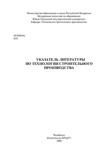 ﻿فهرست ادبیات فناوری ساخت و ساز