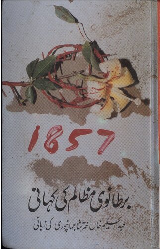 ﻿1857 برتنوی مظالم کی کاهانی / 1857 برطانوی مظالم کی کاهانی