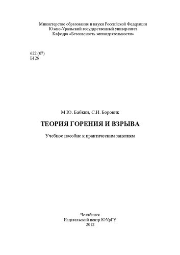 ﻿نظریه احتراق و انفجار