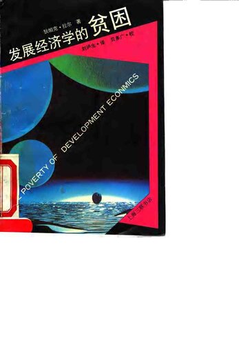 ﻿发展经济学的贫困
