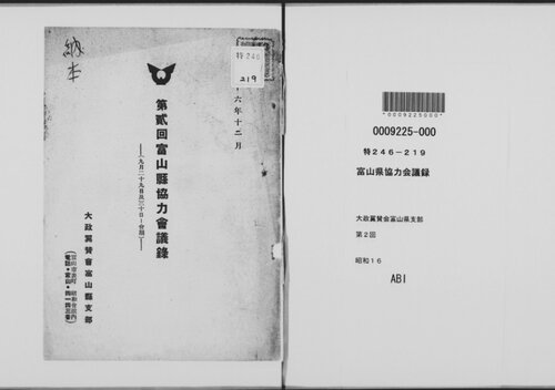 ﻿صورتجلسه جلسه همکاری استان تویاما. جلسه دوم