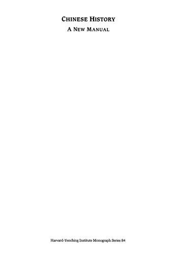 ﻿تاریخچه چینی: کتابچه راهنمای جدید