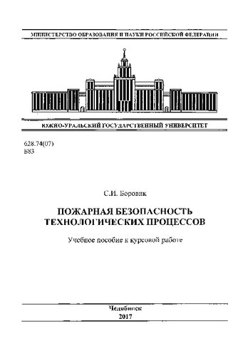 ﻿ایمنی در برابر آتش فرآیندهای تکنولوژیکی