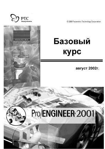 ﻿Pro Engineer 2001 دوره اساسی
