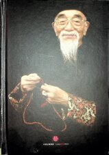 ﻿毓老师说人物志