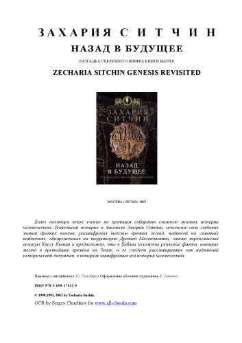 ﻿بازگشت به آینده. زکریا سیچین