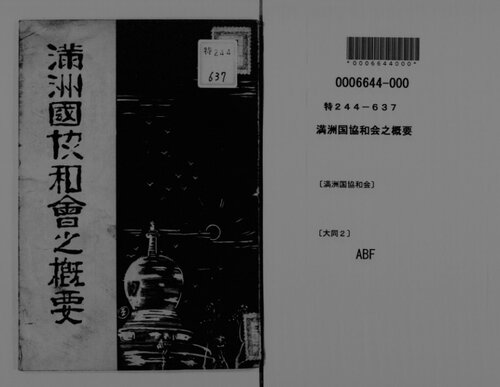 ﻿مروری بر انجمن Manchukuo