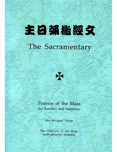 ﻿Sunday Sacramentary 主日彌撒經文 (注音版)