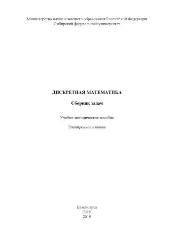 ﻿ریاضی گسسته مجموعه وظایف: کمک آموزشی