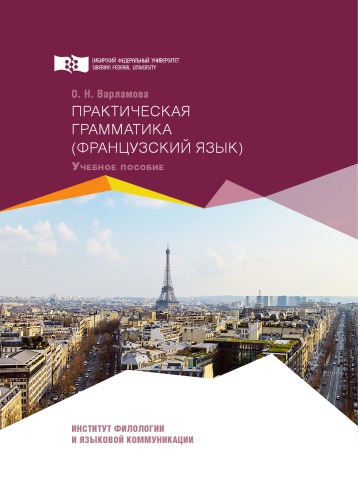 ﻿گرامر عملی (فرانسوی): راهنمای مطالعه بدون گردن