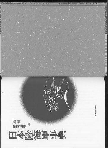 ﻿فرهنگ لغت نظامی ارتش و نیروی دریایی ژاپن