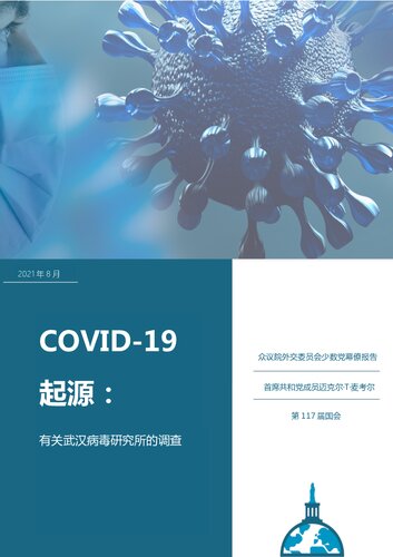 ﻿Covid-19 ： ： 有关武汉病毒研究所的调查 / منشأ Covid-19: بررسی انستیتوی ویروس شناسی ووهان