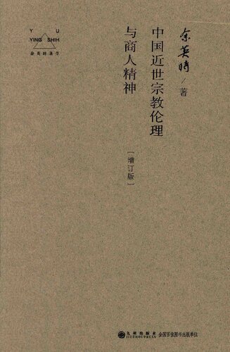 ﻿اخلاق مذهبی و روح تجاری در چین مدرن