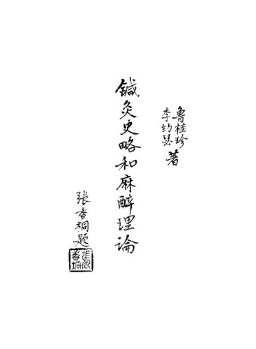 ﻿لنتس های آسمانی: تاریخچه و منطق طب سوزنی و موکسا