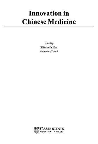 ﻿نوآوری در طب چینی