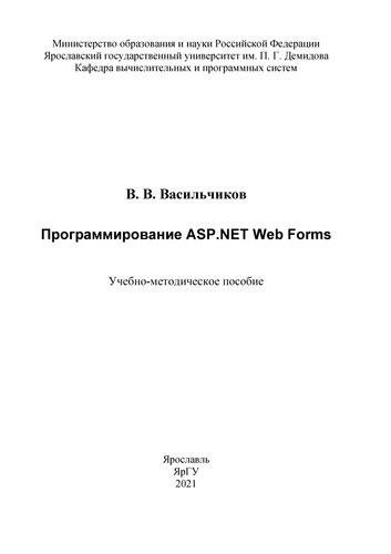 ﻿برنامه نویسی فرم های وب ASP.NET