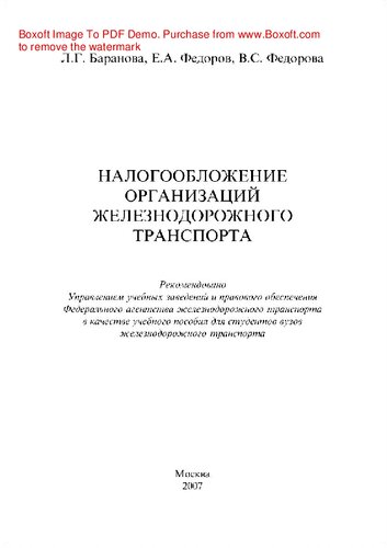 ﻿مالیات سازمان های حمل و نقل ریلی