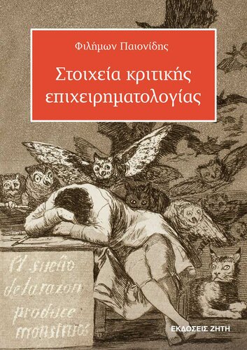 ﻿عناصر استدلال انتقادی