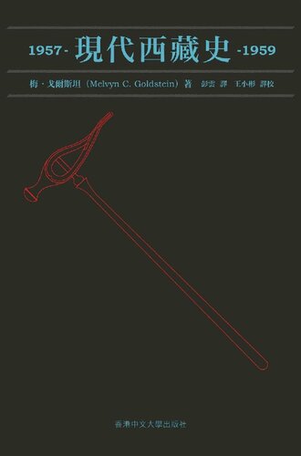 ﻿現代西藏史 1957–1959
