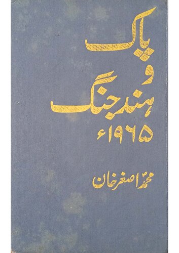 ﻿دور اول، جنگ هند و پاکستان 1965