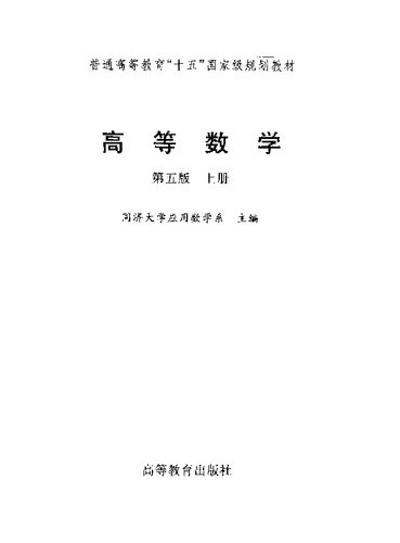 ﻿高等数学（上下)