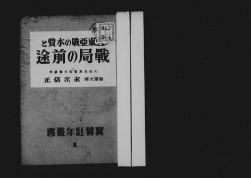 ﻿ماهیت جنگ بزرگ شرق آسیا و چشم انداز جنگ