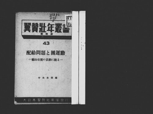 ﻿مسائل توزیع و جنبش های گروهی: نگاهی به فعالیت های گروه شهر فوکویاما