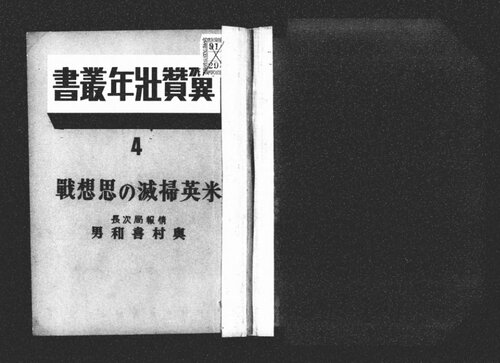 ﻿جنگ ایدئولوژیک نابودی ایالات متحده و انگلیس